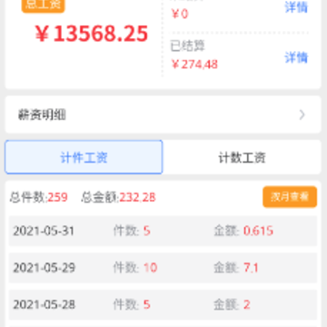 衣算app 衣算app