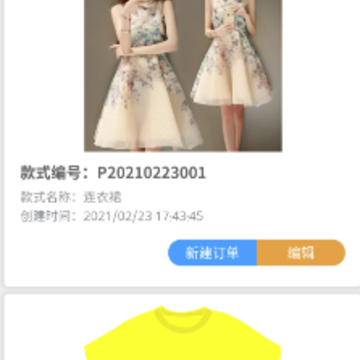 衣算app 衣算app