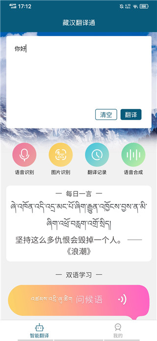 藏汉翻译通官方版 藏汉翻译通官方版