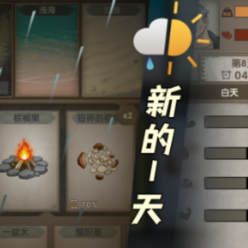 荒岛生存指南游戏 荒岛生存指南游戏