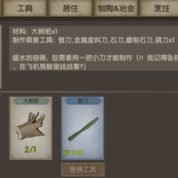 荒岛生存指南游戏 荒岛生存指南游戏