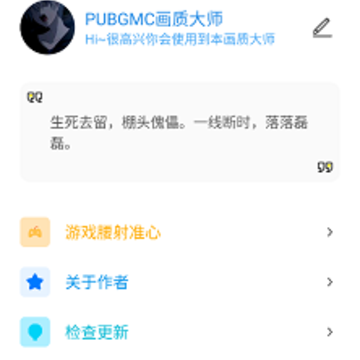 PUBGMC画质大师A PUBGMC画质大师A