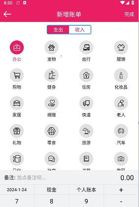 笃马记账 笃马记账