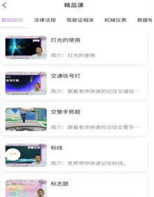 易懂交规app 易懂交规app