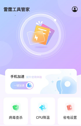 雷霆工具管家 雷霆工具管家