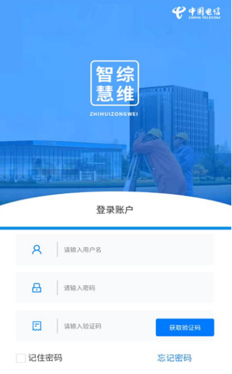 智慧综维app电信版下载安装 智慧综维app电信版下载安装