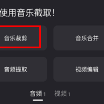 音乐截取app下载 音乐截取app下载