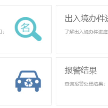 赣警办APP 赣警办APP