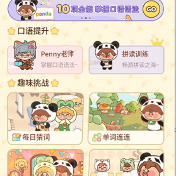熊猫单词宝 熊猫单词宝