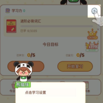 熊猫单词宝 熊猫单词宝