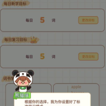 熊猫单词宝 熊猫单词宝
