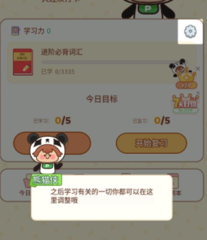 熊猫单词宝 熊猫单词宝