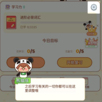 熊猫单词宝 熊猫单词宝