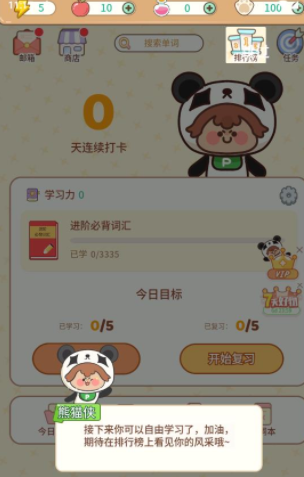 熊猫单词宝 熊猫单词宝