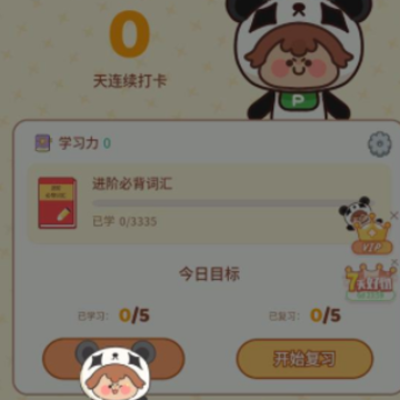 熊猫单词宝 熊猫单词宝