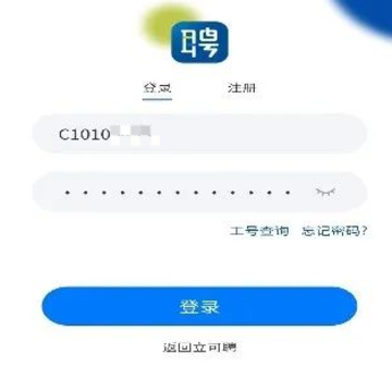 立可聘app官方最新版 立可聘app官方最新版