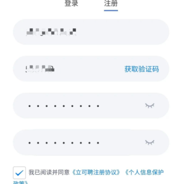 立可聘app官方最新版 立可聘app官方最新版
