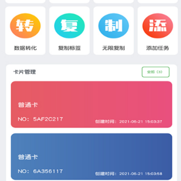 NFC门禁卡读写器app NFC门禁卡读写器app