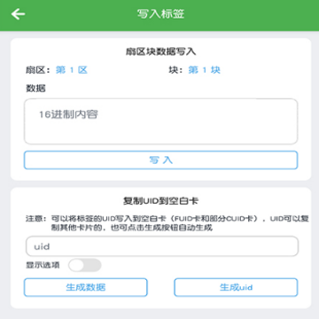 NFC门禁卡读写器app NFC门禁卡读写器app