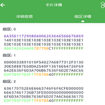 NFC门禁卡读写器app NFC门禁卡读写器app