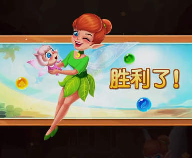 泡泡精灵传奇游戏下载 泡泡精灵传奇游戏下载