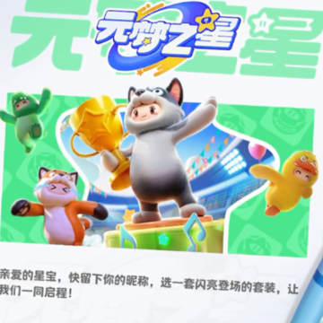 元梦之星腾讯版 元梦之星腾讯版