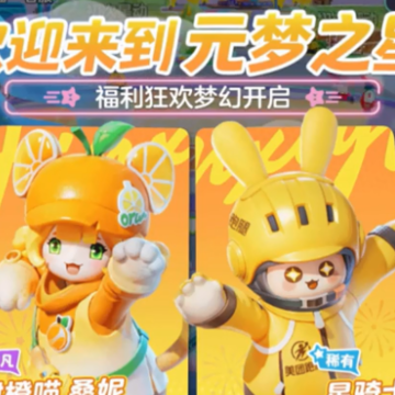元梦之星腾讯版 元梦之星腾讯版