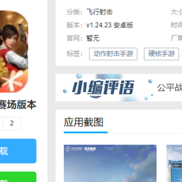 和平精英天空赛场版本 和平精英天空赛场版本