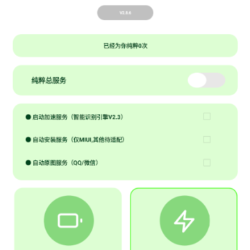 纯粹Pro最新版 纯粹Pro最新版