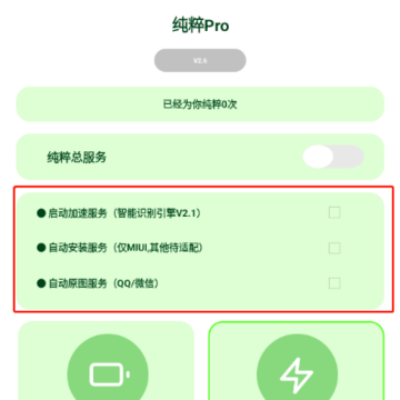 纯粹Pro最新版 纯粹Pro最新版