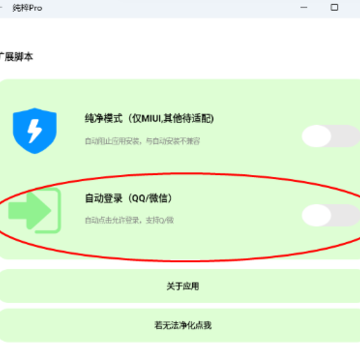 纯粹Pro最新版 纯粹Pro最新版
