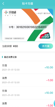 许昌公交app 许昌公交app
