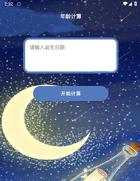 健康计时器 健康计时器