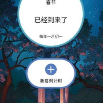 健康计时器 健康计时器