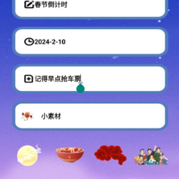 健康计时器 健康计时器