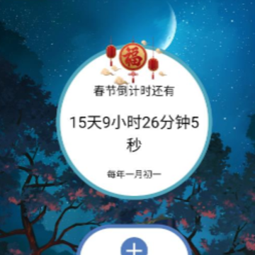 健康计时器 健康计时器