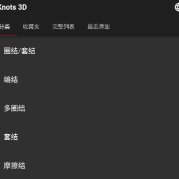 Knots 3d中文版 Knots 3d中文版