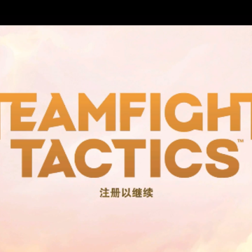 云顶之弈国际服手游s9(TFT) 云顶之弈国际服手游s9(TFT)