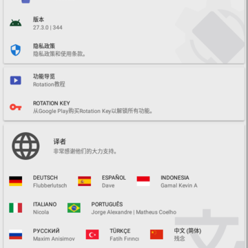 botation����app(Rotation)