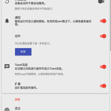 屏幕方向管理器app(Rotation) 屏幕方向管理器app(Rotation)