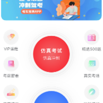 五秉驾考助手app 五秉驾考助手app