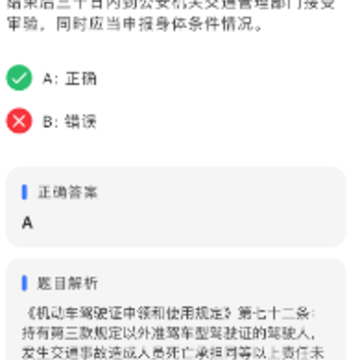 五秉驾考助手app 五秉驾考助手app