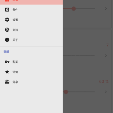 屏幕旋转控制器app(Rotation) 屏幕旋转控制器app(Rotation)