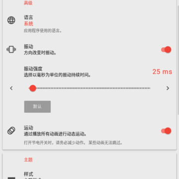 屏幕旋转控制器app(Rotation) 屏幕旋转控制器app(Rotation)