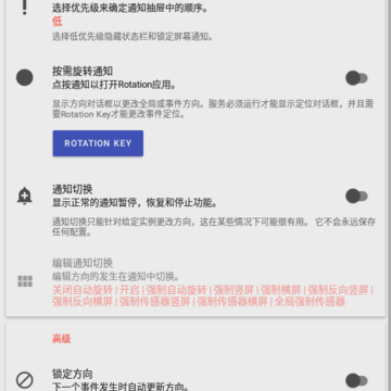 屏幕旋转控制器app(Rotation) 屏幕旋转控制器app(Rotation)