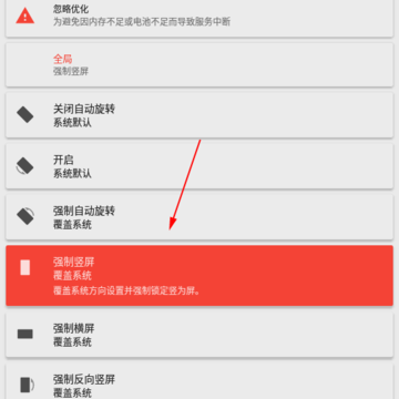 屏幕旋转控制器app(Rotation) 屏幕旋转控制器app(Rotation)