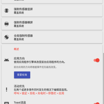 屏幕旋转控制器app(Rotation) 屏幕旋转控制器app(Rotation)