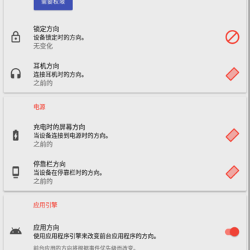 屏幕旋转控制器app(Rotation) 屏幕旋转控制器app(Rotation)