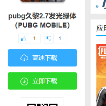 pubg久黎2.7发光绿体(PUBG MOBILE) pubg久黎2.7发光绿体(PUBG MOBILE)