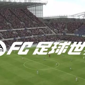 FC足球世界 FC足球世界